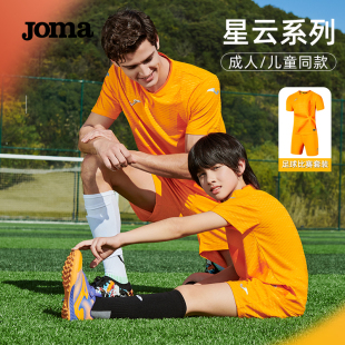 短袖 Joma春夏款 足球比赛服套装 可定制 成人儿童运动服星云系列