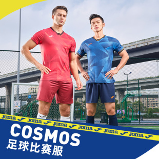 足球运动比赛套装 Joma23年新款 cosmos 可定制 男轻薄速干短袖