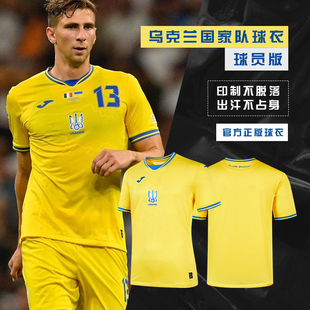Joma2024欧洲杯乌克兰国家队足球服球员版 足球比赛服 可定制