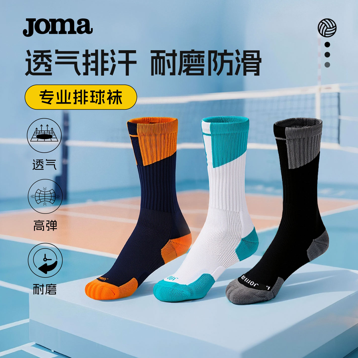 Joma25年新款成人专业排球袜透气排汗高弹防滑耐磨运动袜子