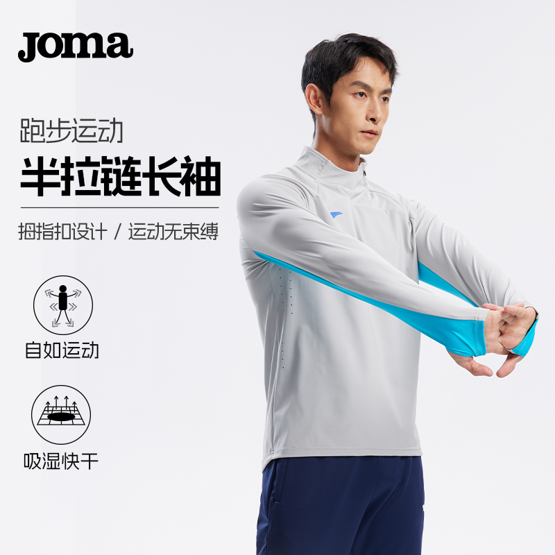 Joma24年春夏新款半拉链长袖运动服拇指扣足球训练户外跑步健身服