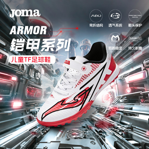 Joma铠甲系列儿童TF足球鞋ARMOR