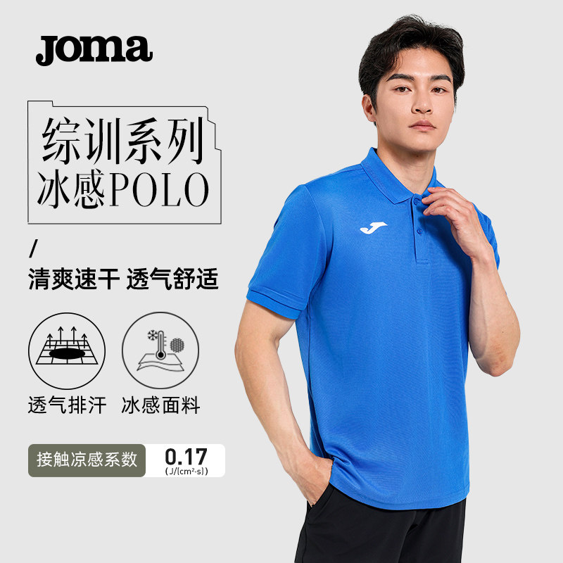 Joma26年新款POLO短袖快干透气冰感短袖上衣户外运动休闲运动服