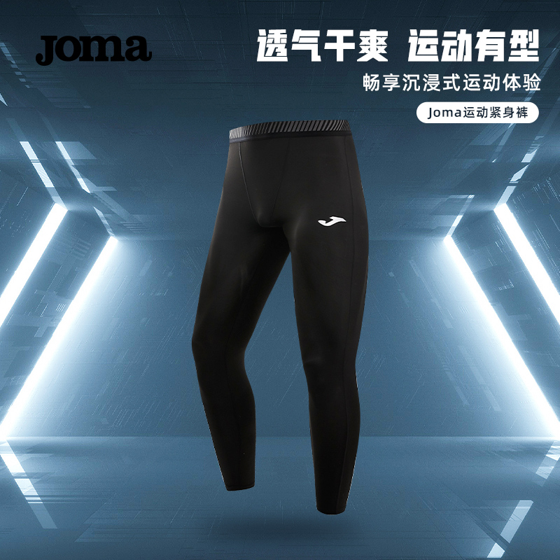 Joma成人二通过紧身裤训练