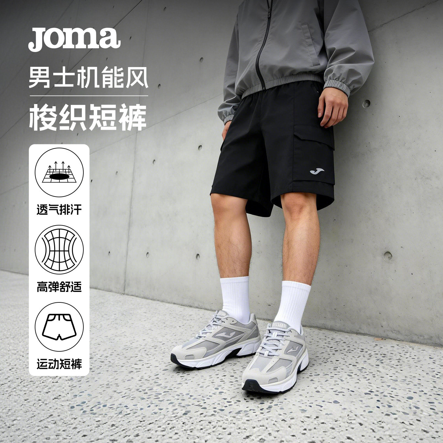 Joma26年新款机能风梭织短裤综合训练透气快干运动短裤跑步运动裤