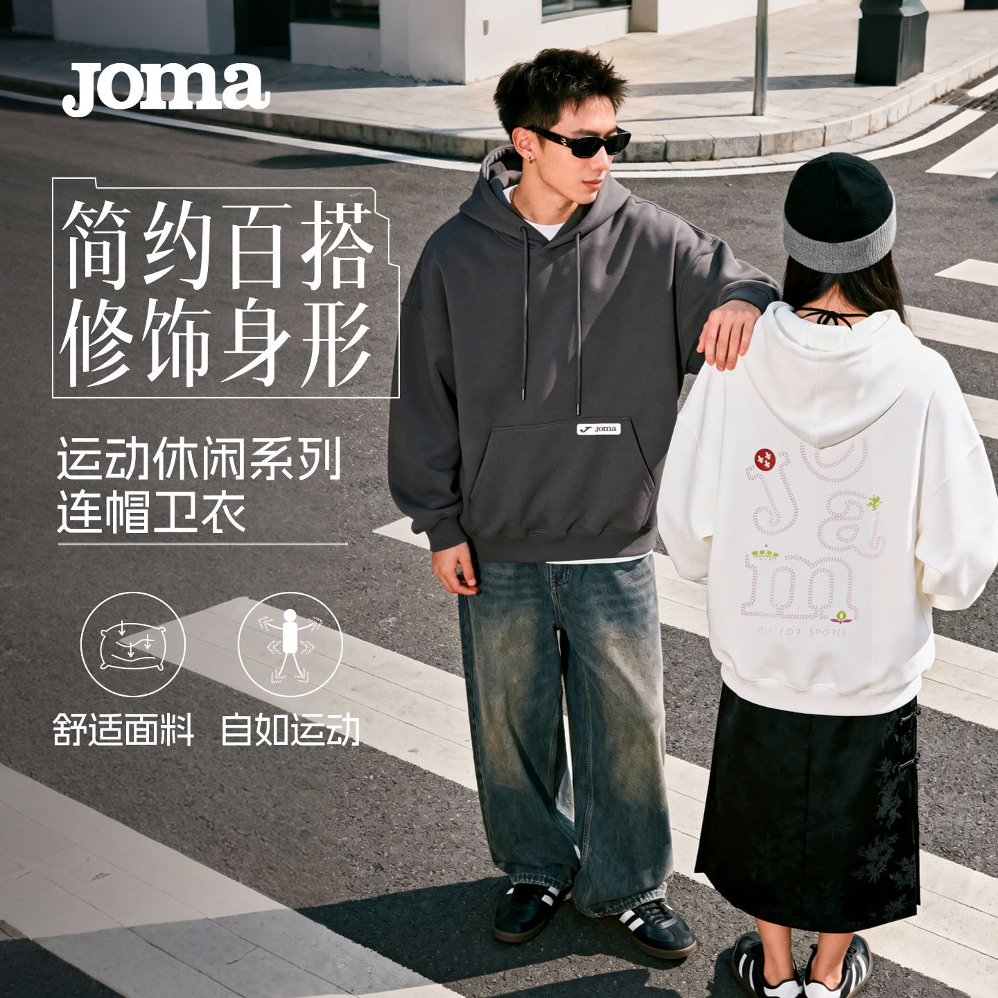Joma25新款休闲运动卫衣连帽套头衫男女款情侣服秋冬基础内搭上衣