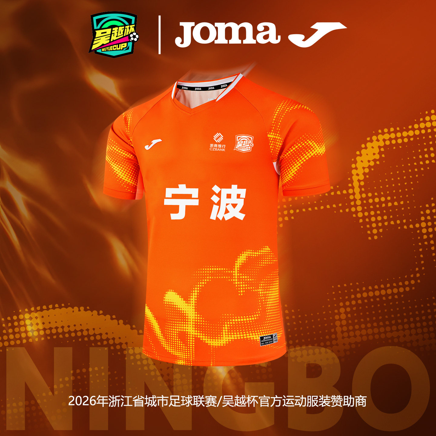 【吴越杯球员同款】Joma足球短袖比赛服套装透气运动T恤-宁波队