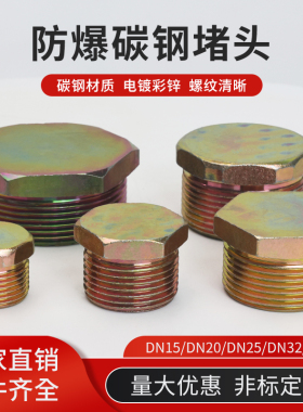 防爆箱接线盒堵头DN15DN204分1寸碳钢外六角密封实心外丝闷盖丝堵