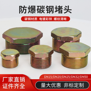 防爆箱接线盒堵头DN15DN204分1寸碳钢外六角密封实心外丝闷盖丝堵