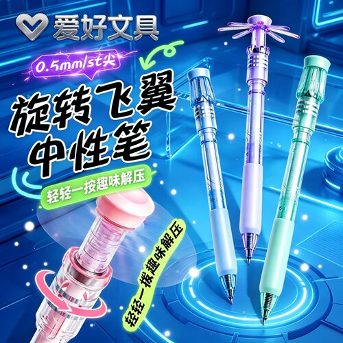 旋转飞翼解压中性笔ST尖学生刷题