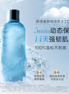 妍诗美AC113鲜颜赋能冰肌水爽肤水补水保湿湿敷水疗