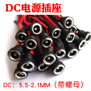 带线DC5.5*2.1电源插座母头焊线5.5*2.1DC母座5521两脚直流充电座