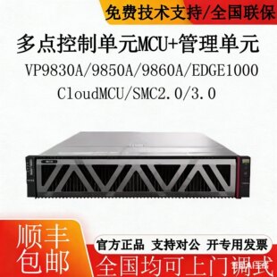 华为VP9830A-T/9850A/Edge1000视频会议多点控制单元MCU/SMC3.0/