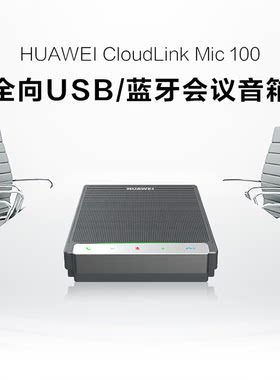 华为USB麦克风无线蓝牙拾音器