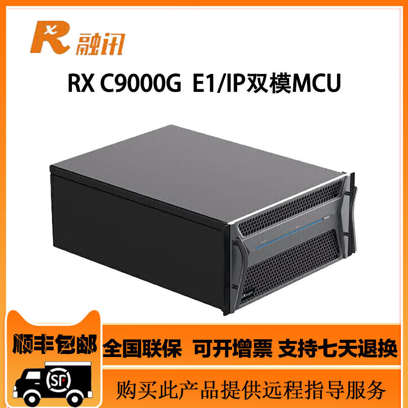 RXeagle融讯C9000G 9000C视频会议多点控制单元 E1/IP双模MCU 5U