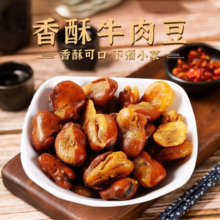 森林大叔香酥蚕豆500g休闲零食小吃牛肉味兰花豆150g小包装 下酒菜