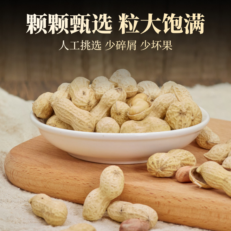 森林大叔核桃味花生500g带壳珍珠小花生250g炒货花生休闲零食小吃