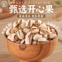森林大叔開心果無漂白大顆粒920g