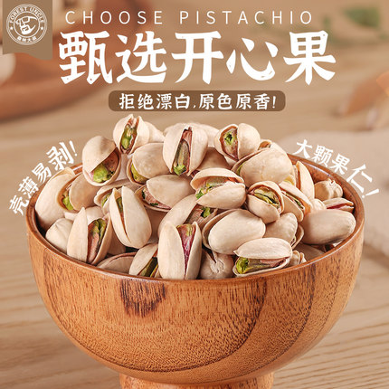 森林大叔原色开心果920g无漂白大颗粒原味坚果干果小零食230g袋装