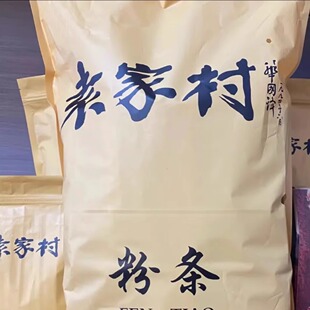 陕西咸阳正宗袁家村手工粉条正宗传统红薯红苕粉条5斤 酸辣粉专用