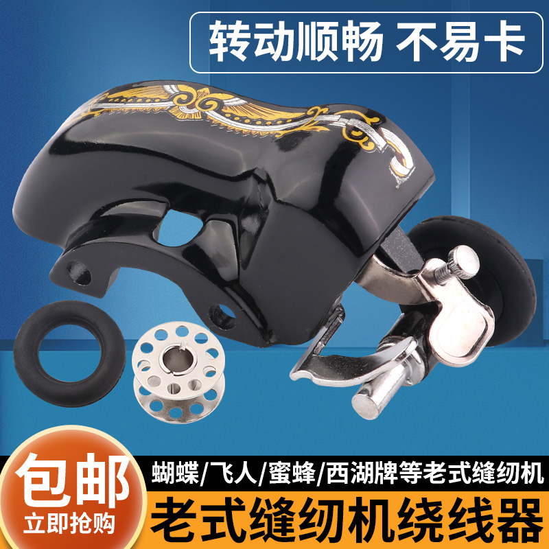 老式脚踏缝纫机配件 蝴蝶 飞人 蜜蜂 西湖牌家用缝纫机绕线器皮圈
