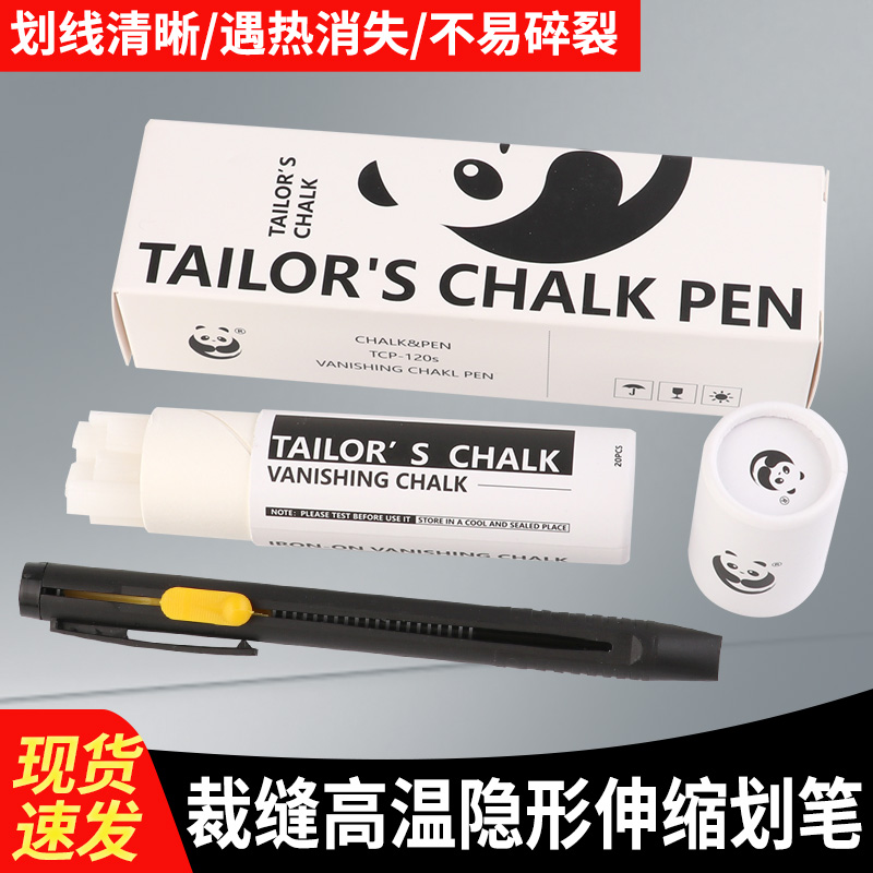 熊猫牌裁缝高温消失伸缩划笔隐形画笔免削蜡质笔芯划粉缝纫机粉笔
