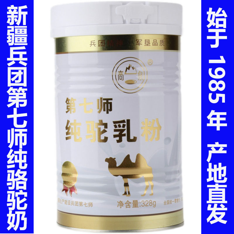新疆高泉全脂骆驼奶粉骆驼奶粉
