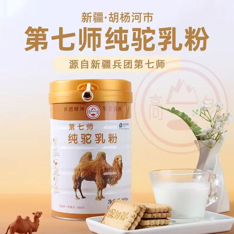 高泉新疆正宗驼乳粉全脂纯奶粉
