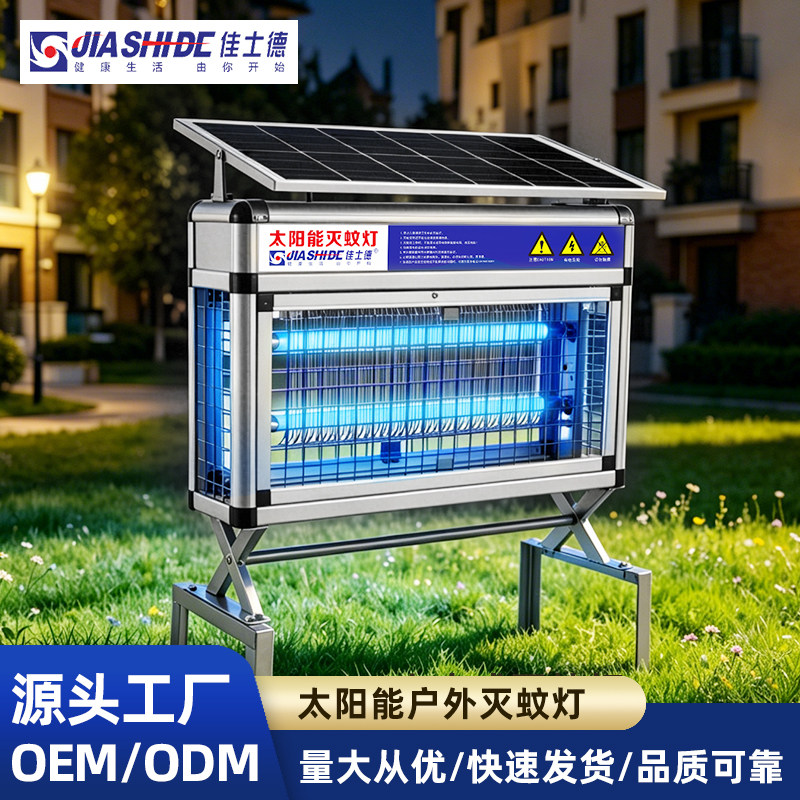 佳士德户外太阳能灭蚊灯户外防水庭院花园室外灭虫灯杀虫灯灭蚊器