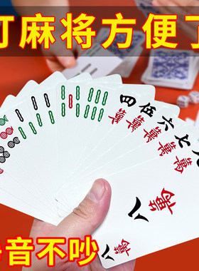 麻将扑克牌防水加厚麻将牌