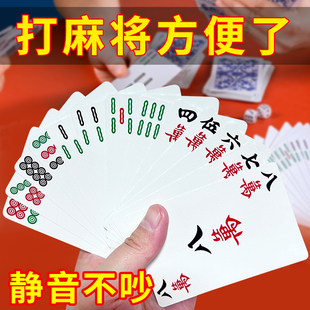 麻将扑克牌防水加厚麻将牌144张家用纸牌麻将旅行简装 便携扑克牌
