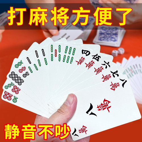 麻将扑克牌防水加厚麻将牌