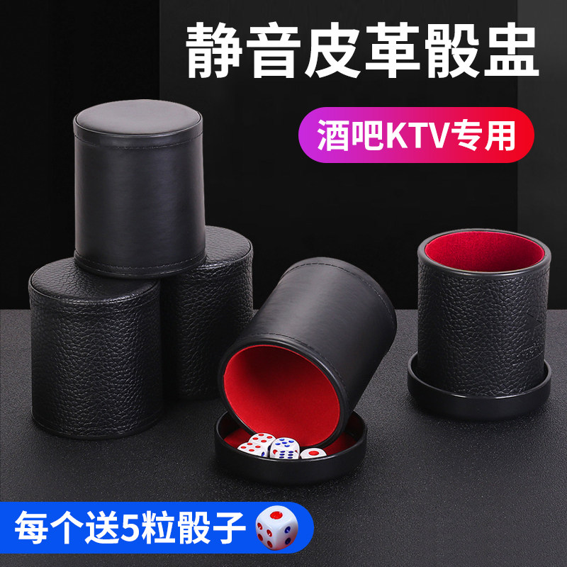 静音筛盅筛子皮革骰盅骰子套装酒吧KTV带底座托皮质加绒消音色盅