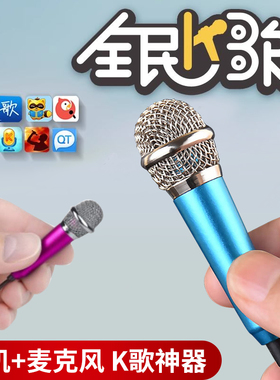 手机小麦克风K歌录歌全民k歌爱唱专用带耳机带麦迷你小话筒