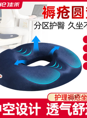 佳禾褥疮垫护理垫痔疮术后