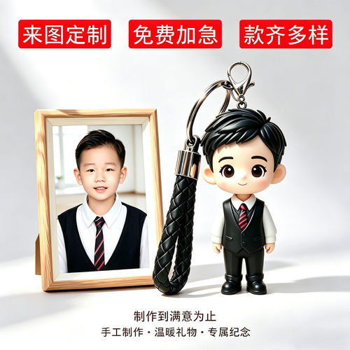 定制3D手办钥匙扣专属人偶挂件