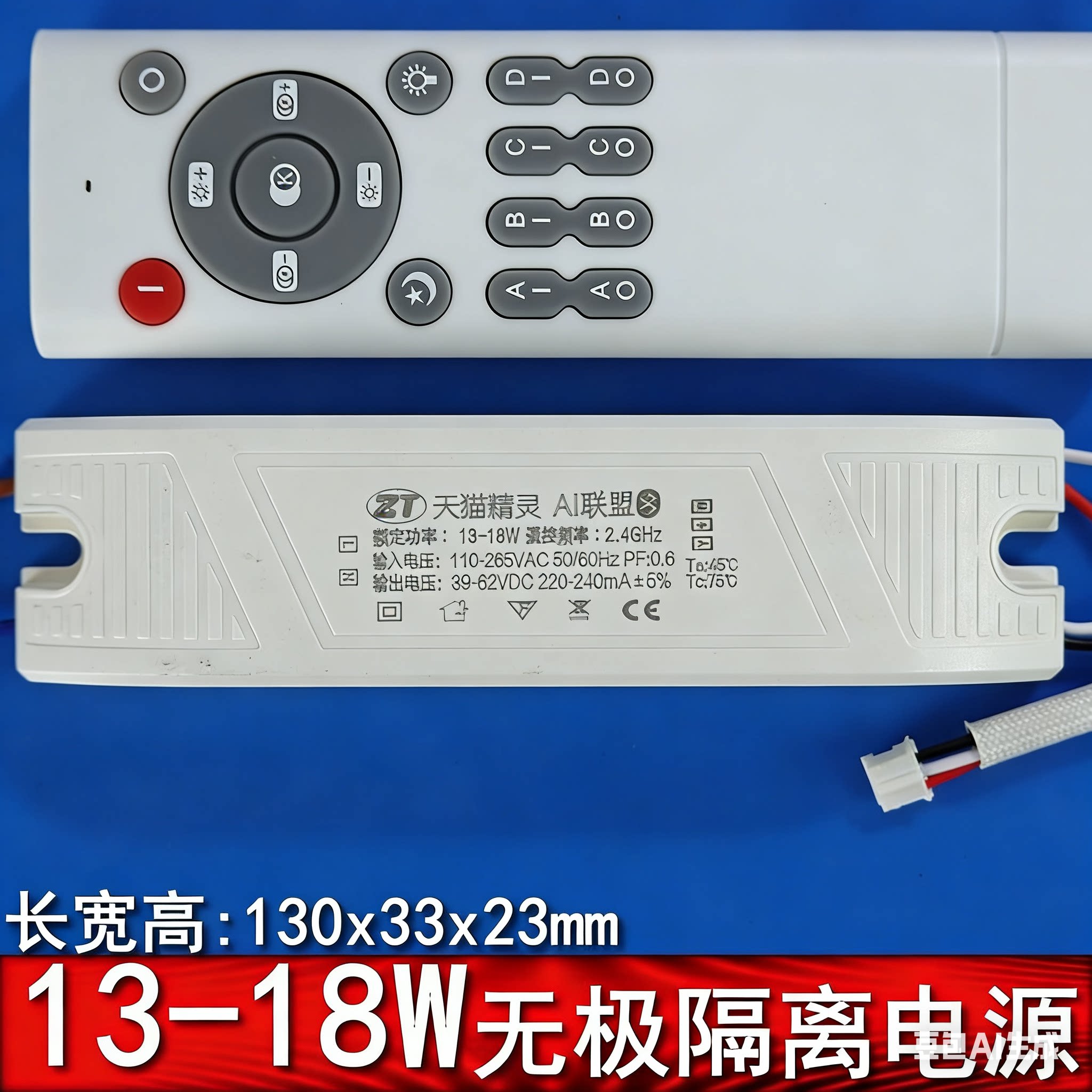 ZT驱动电源LED顶灯三色串联LED驱动电源