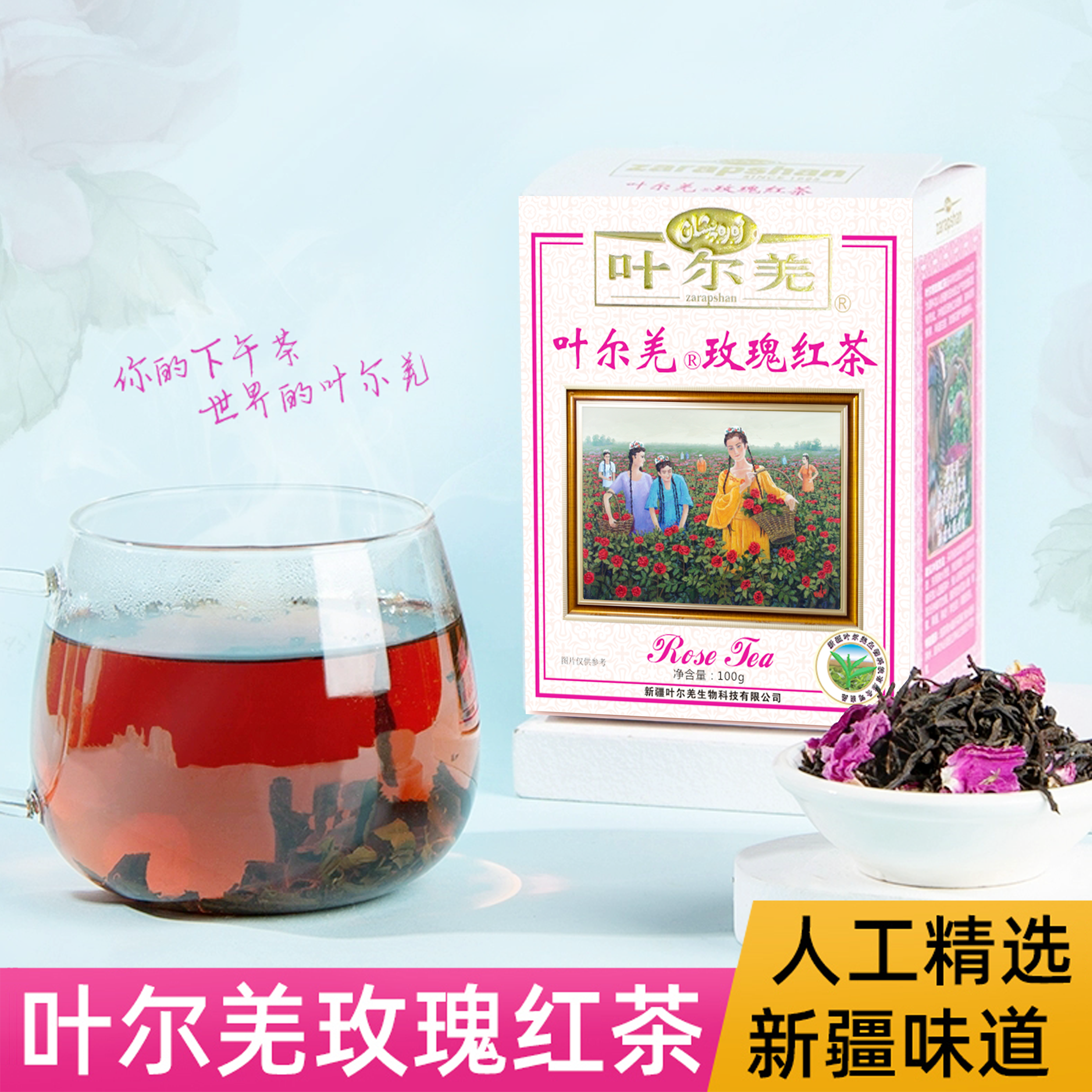 玫瑰红茶100g/盒