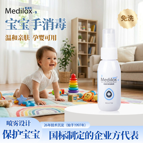 美滴乐婴儿宝宝可用专用手消毒液免洗儿童外出手部消毒喷雾