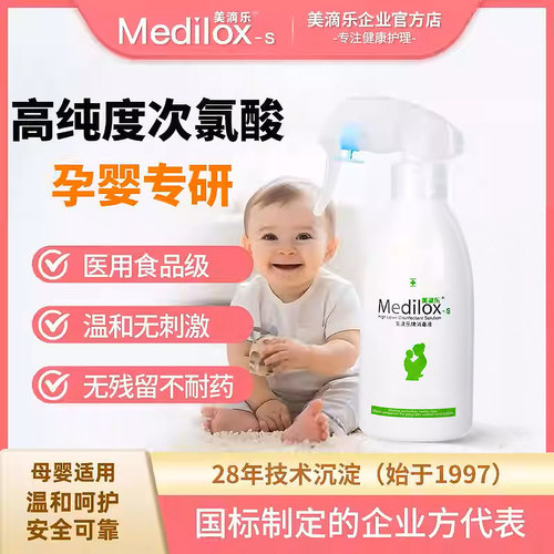 美滴乐次氯酸母婴消毒液免洗宝宝婴儿儿童玩具爬爬垫家用消毒喷雾