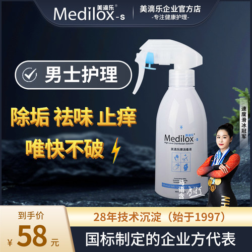 美滴乐男士私处护理液喷雾