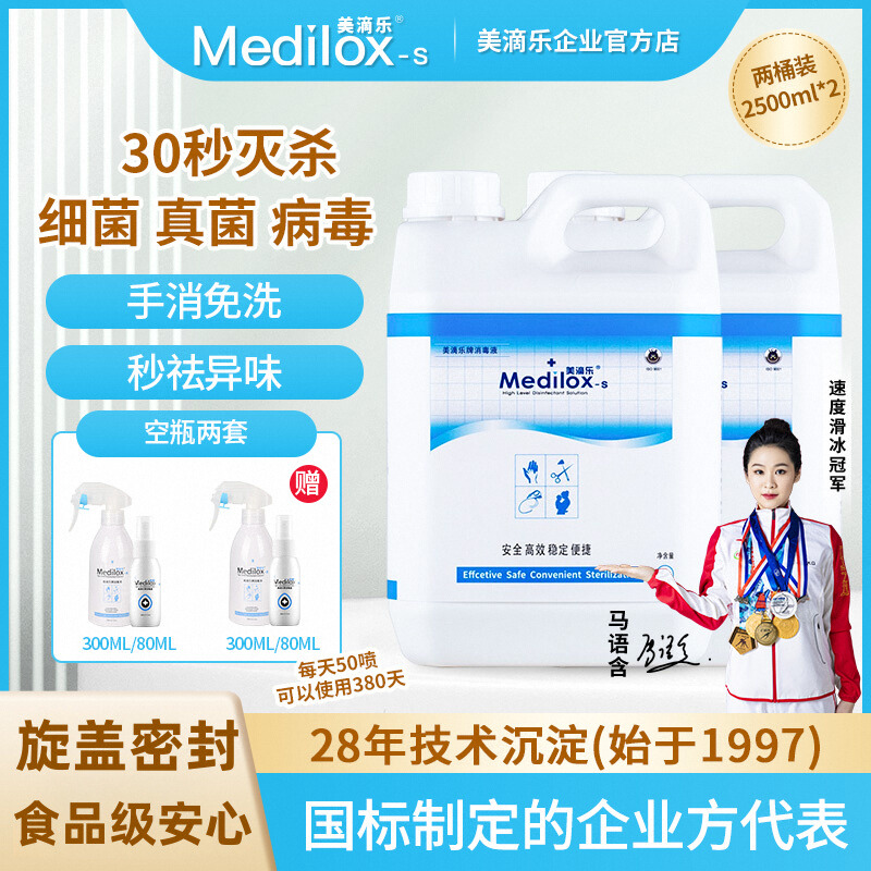 美滴乐含氯补充装免手洗消毒液