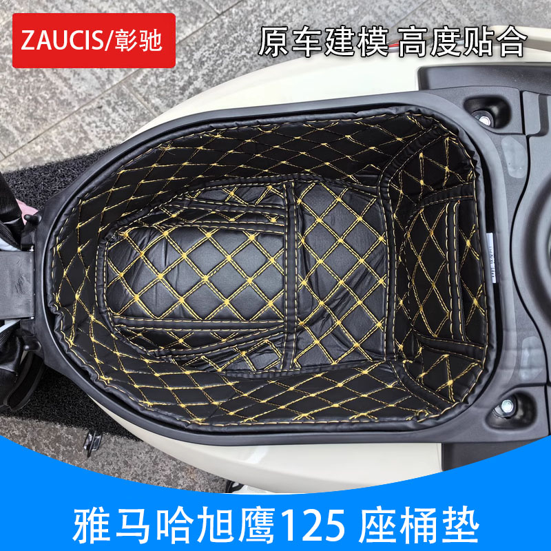适用雅马哈旭鹰坐桶垫JYM125T-3A座桶垫储物箱垫置物箱垫改装配件