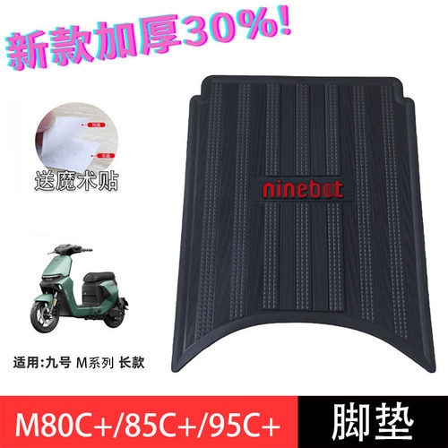 适用九号M系列脚垫加厚防滑耐磨