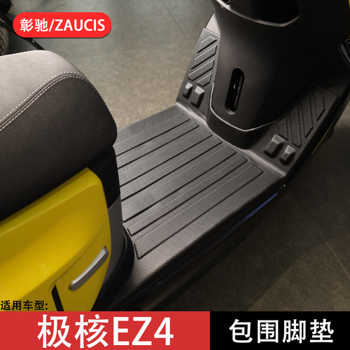 EZ4全包围脚垫加厚防滑