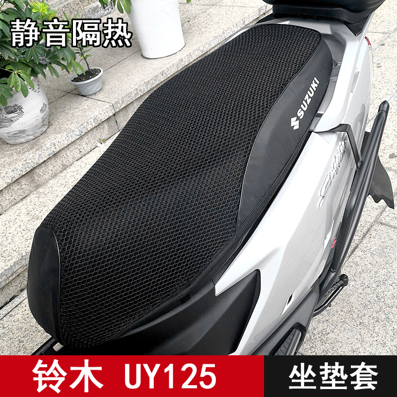 UY125专用坐垫套防水防晒