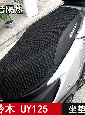 新款铃木UY125坐垫套UY125T-A座套防水防晒座包套摩托车改装配件