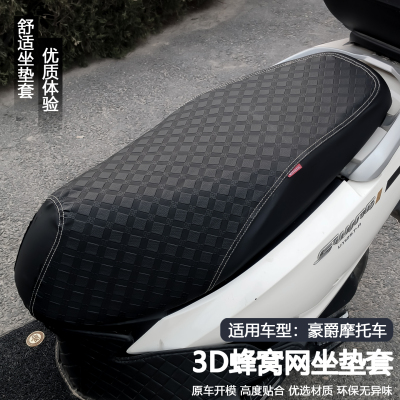 适用豪爵USR125摩托车坐垫套