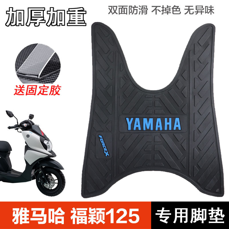雅马哈福颖脚垫加厚加重多色可选