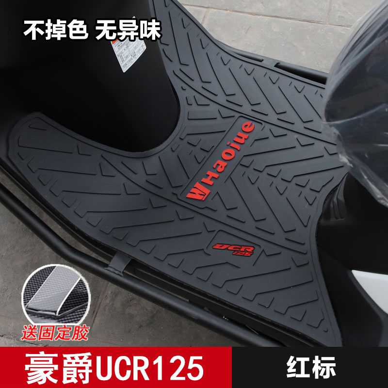 适用豪爵UCR125脚垫HJ125T-31A脚踏板垫加厚橡胶垫摩托车改装配件 摩托车/装备/配件 摩托车脚踏板 原图主图